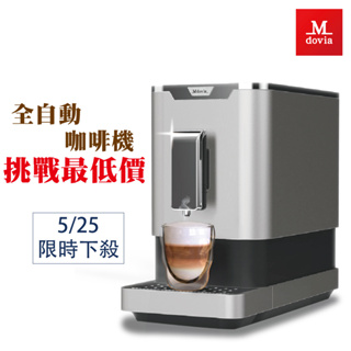 Mdovia V2 Plus 可記憶濃度 精萃研磨咖啡 全自動義式咖啡機 現貨 廠商直送