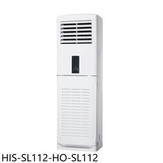 禾聯變頻落地箱型分離式冷氣18坪HIS-SL112-HO-SL112標準安裝三年安裝保固 大型配送