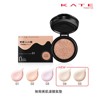 【蝦皮直營特選】KATE凱婷 無瑕美肌濾鏡氣墊 氣墊盒另售 官方直營