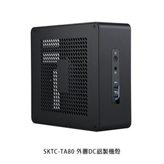 SKTC-TA80 外接 DC 鋁製機殼 Mini ITX 機殼 迷你機殼 小機殼 現貨 廠商直送