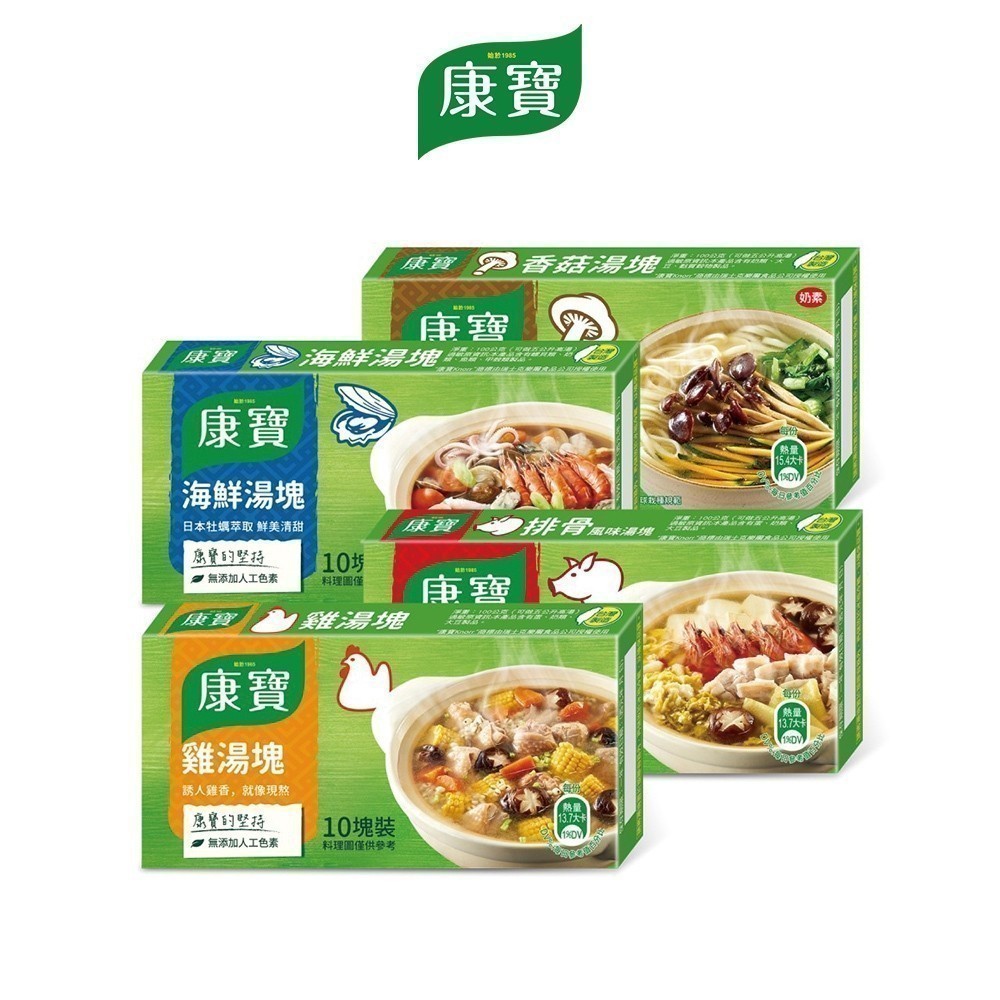 【蝦皮直營】康寶 風味湯塊系列100g/60g (雞湯塊/ 排骨湯塊/ 香菇湯塊/ 海鮮湯塊) 四款任選