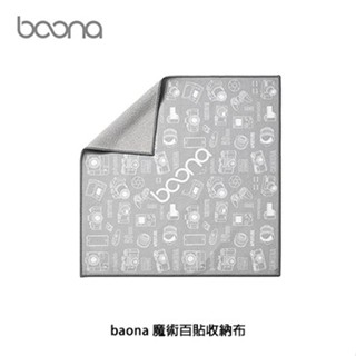 baona 魔術百貼收納布(M) 魔術貼布 自黏布 包裹布 現貨 廠商直送