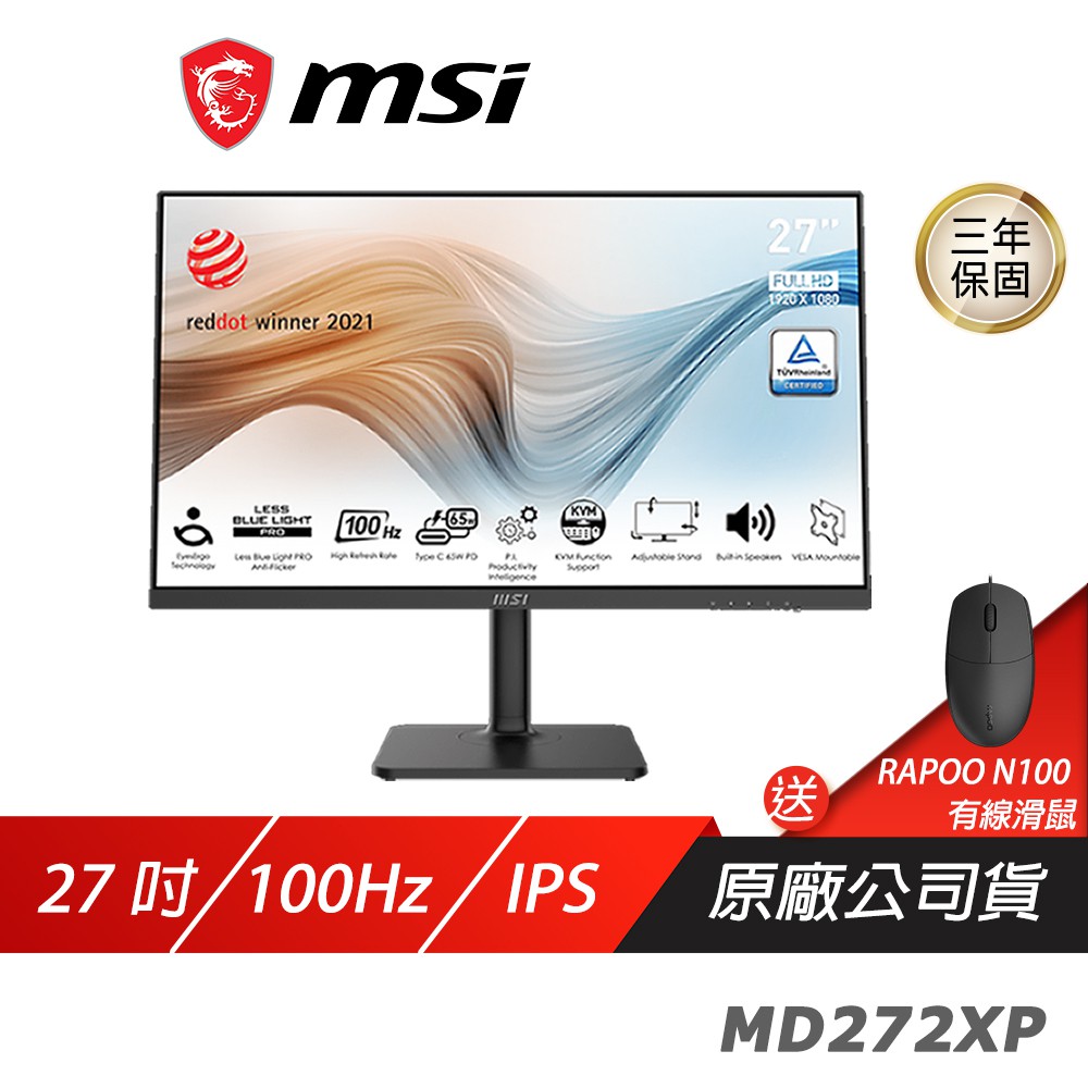 MSI 微星 Modern MD272XP 電腦螢幕 27吋 100Hz 內建喇叭 電競螢幕 現貨 廠商直送