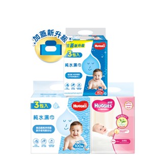 【蝦皮直營特選】HUGGIES 好奇 純水嬰兒濕巾 一般型100抽/加厚型80抽/綠茶加厚型80抽 x3包/組