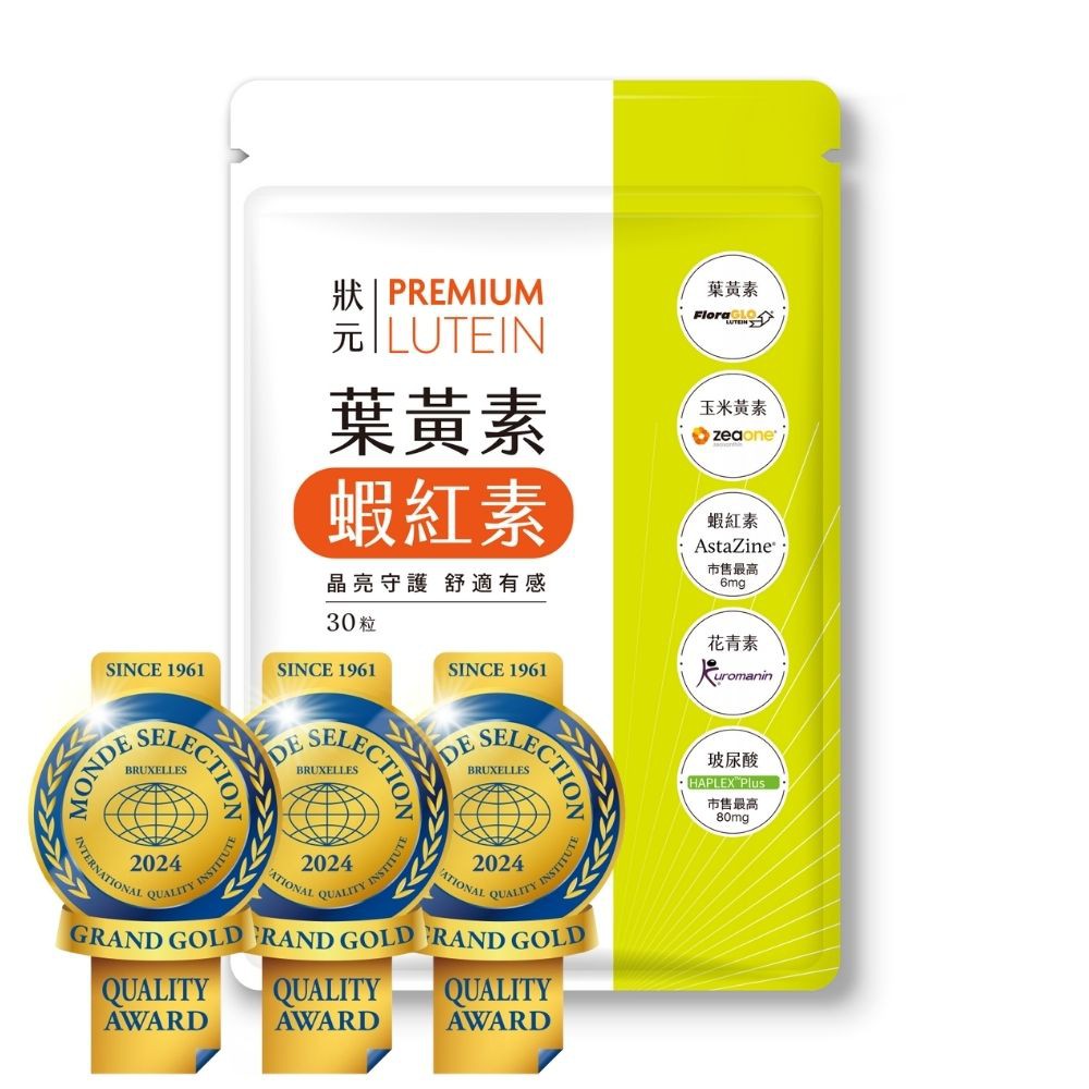 【蝦皮直營特選】狀元 葉黃素+蝦紅素 30粒/包 (超高劑量6毫克蝦紅素，世界品質連三特金獎)