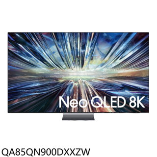 三星85吋8K連網Neo QLED智慧顯示器QA85QN900DXXZW (送壁掛安裝) 大型配送