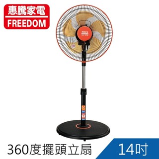 惠騰 14吋手動仰角360度旋轉立扇 FR-1499 現貨 廠商直送