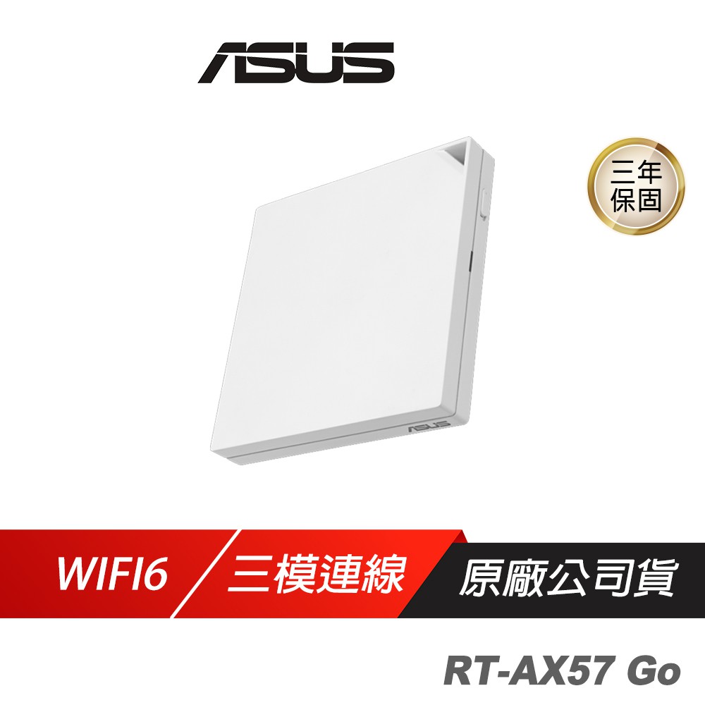 ASUS華碩 RT-AX57 Go AX3000 Wi-Fi 6 雙頻 迷你路由器 分享器 現貨 廠商直送