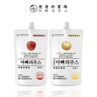 【蝦皮直營特選】爸爸的農場 100% 蘋果汁/水梨汁 180ml