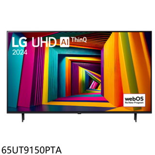 LG樂金65吋4K智慧顯示器65UT9150PTA (含標準安裝) 大型配送