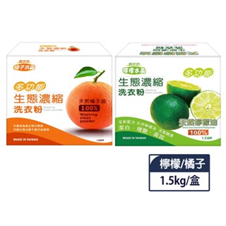 【蝦皮直營特選】御衣坊 多功能生態濃縮洗衣粉1.5KG/盒 (橘油/檸檬油)