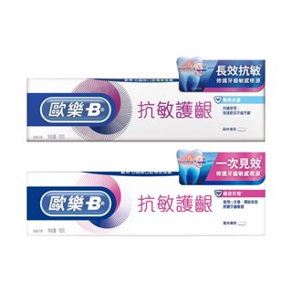 【蝦皮直營特選】Oral-B 歐樂B 抗敏護齦牙膏 90g/條 專業修護/極速抗敏
