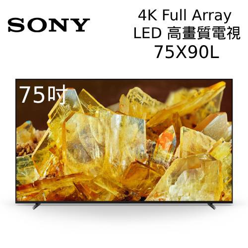 SONY 索尼 75吋 XRM-75X90L 4K LED液晶電視BRAVIA電視 大型配送