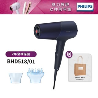 Philips飛利浦 沙龍級護髮負離子吹風機 (霧藍黑) BHD518 【送藤編包】廠商直送