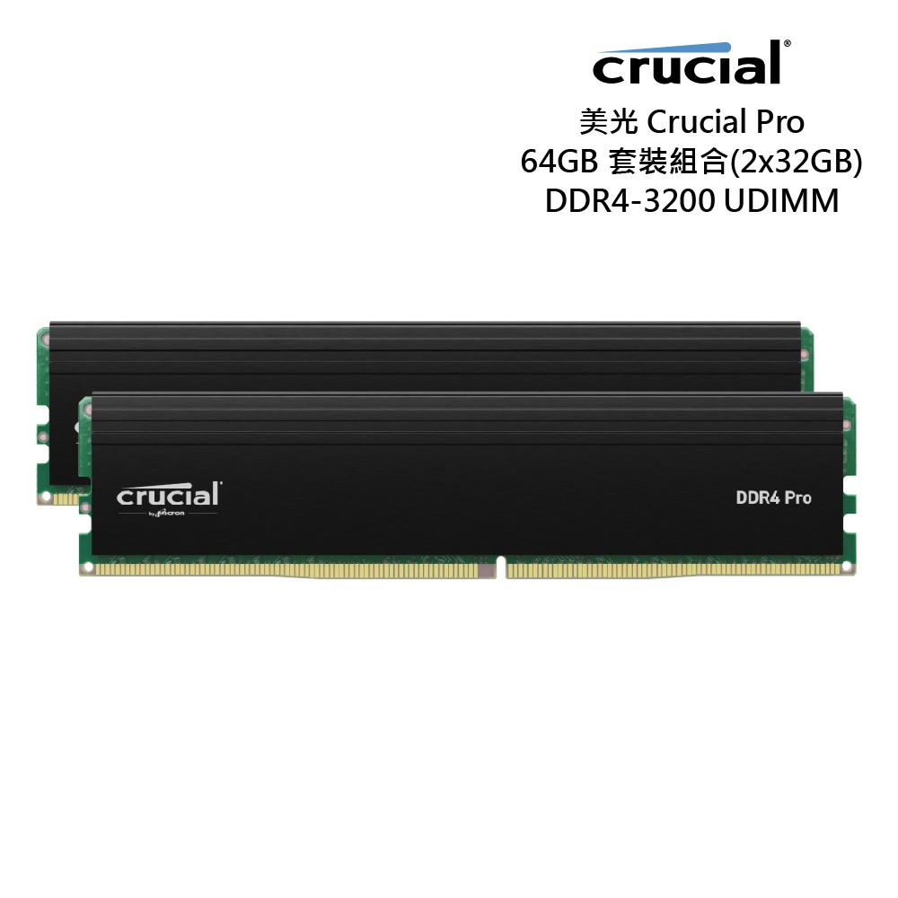 Micron Crucial PRO 美光 DDR4 3200 64GB(32GBx2)桌上型超頻記憶體 現貨 廠商直送