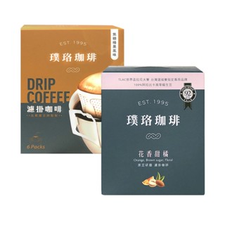 【蝦皮直營特選】璞珞 經典濾掛咖啡-花香甜橘/焦糖榛果風味(9gX6入) (部分即期)
