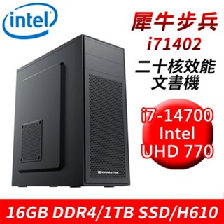 技嘉平台 犀牛步兵i71402 20核效能文書機i7-14700/H610/16G/1TB SSD 現貨 廠商直送