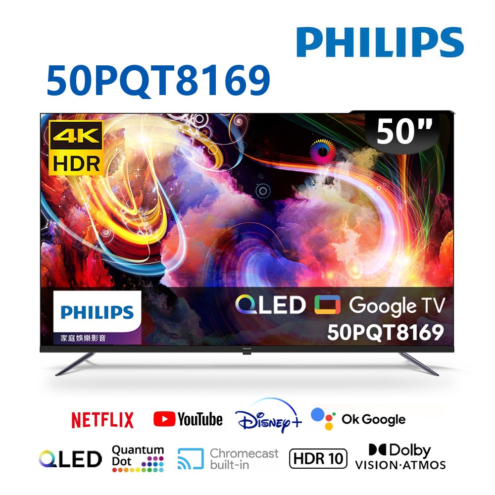 飛利浦 50吋4K QLED GoogleTV液晶顯示器 50PQT(8169) 無安裝 大型配送