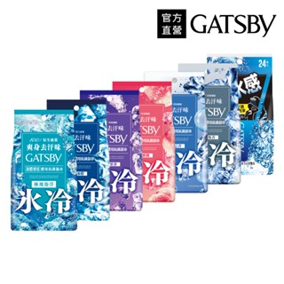 【蝦皮直營特選】GATSBY 體用抗菌濕巾超值包30張入/10張入(海洋/冰橙/果香/蜜桃/皂香/無香/爆水) 官方直營