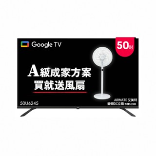 AOC 50型 4K HDR Google TV 智慧顯示器 含基本安裝 50U6245成家方案二選一 大型配送