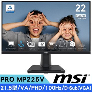 MSI微星 PRO MP225V 21.5型 VA FHD 平面護眼螢幕 現貨 廠商直送