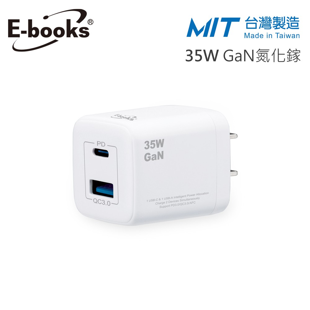 台灣製造 E-books B75 35W 氮化鎵 GaN PD+QC3.0快速充電器 現貨 廠商直送