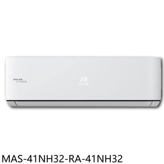 萬士益變頻冷暖分離式冷氣6坪MAS-41NH32-RA-41NH32標準安裝三年安裝保固 大型配送
