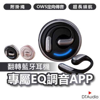 聆翔 DTA-X7 開放式藍芽耳機 OWS 藍牙耳機 不入耳 運動耳機 無線耳機 防水耳機 無感佩戴 現貨 廠商直送