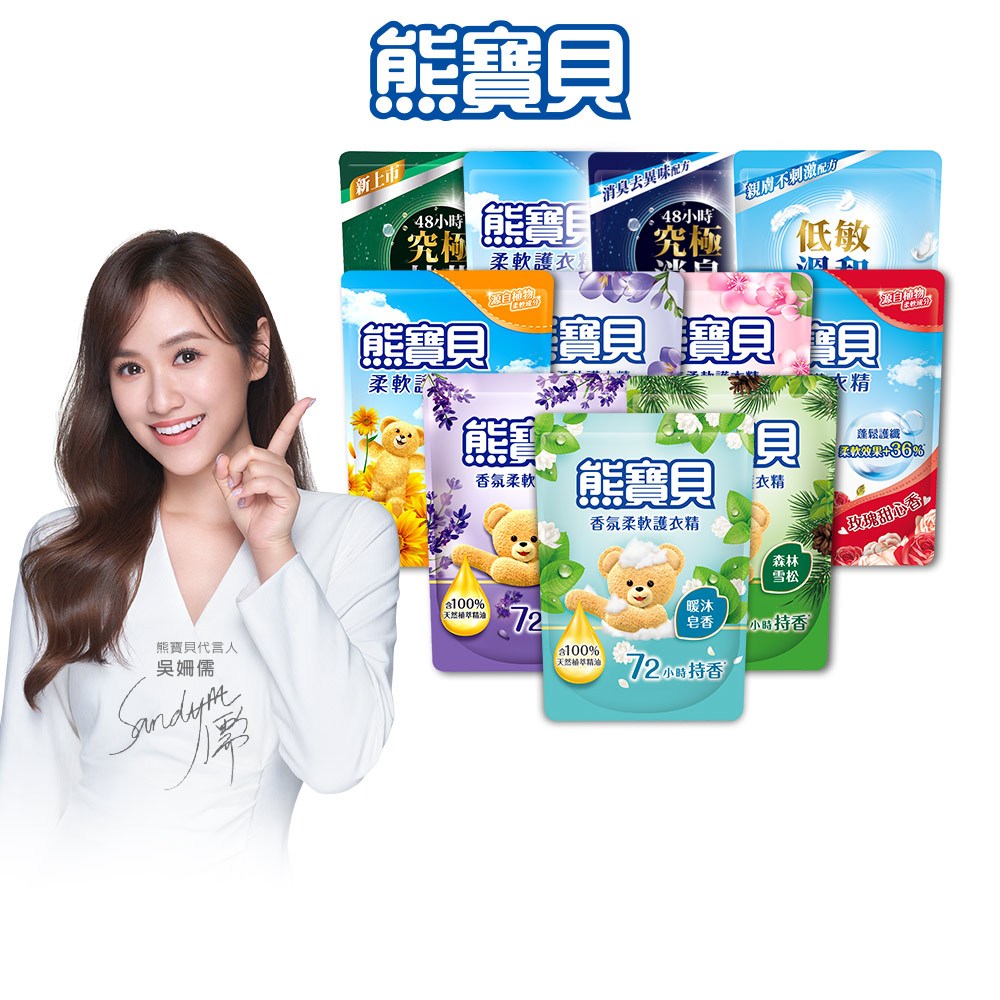 【蝦皮直營】熊寶貝 柔軟護衣精補充包 1.75L/1.84L