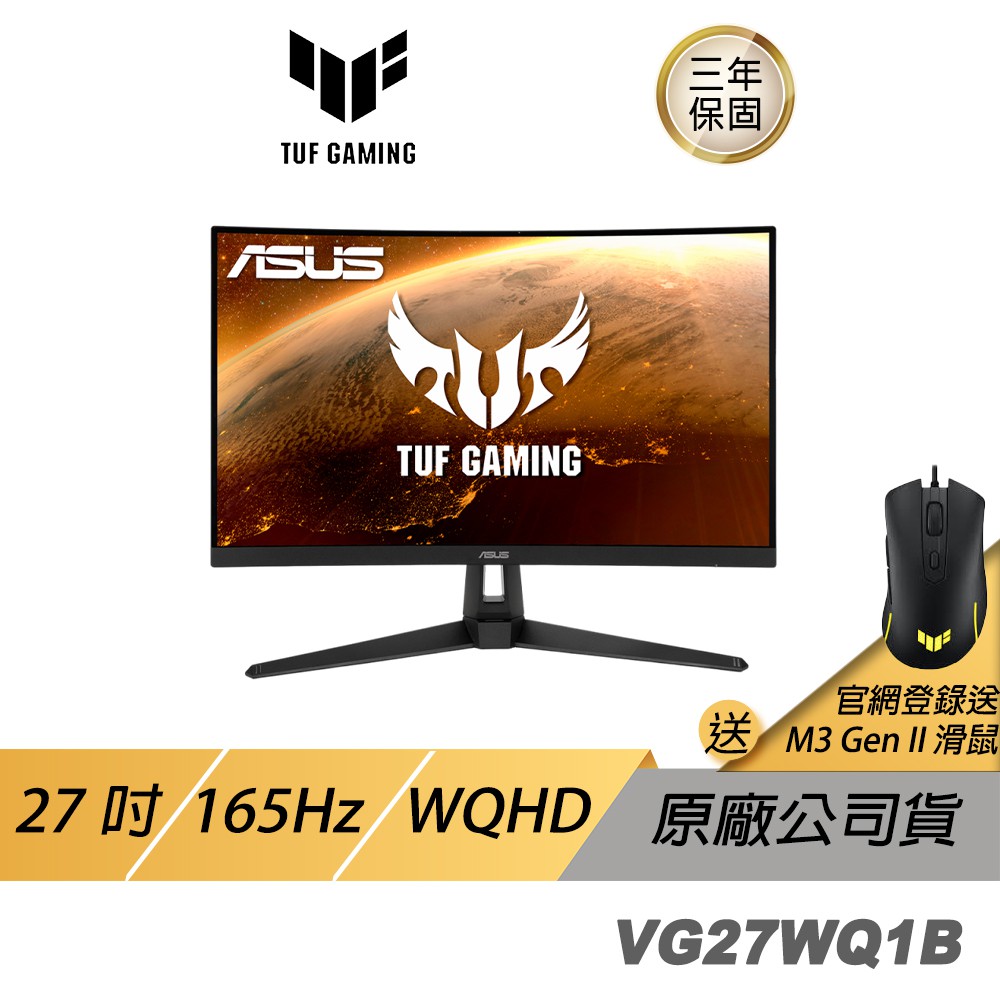 ASUS TUF Gaming VG27WQ1B 電競螢幕 遊戲螢幕  WQHD螢幕 27吋 165Hz 現貨 廠商直送
