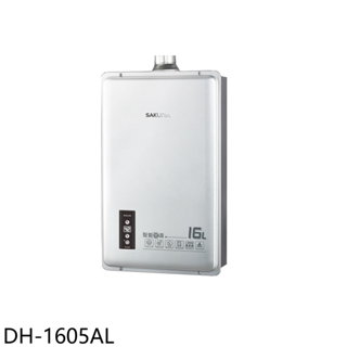 櫻花16公升強制排氣(與DH1605A/DH-1605A同款)熱水器桶裝瓦斯DH-1605AL (全省安裝) 大型配送