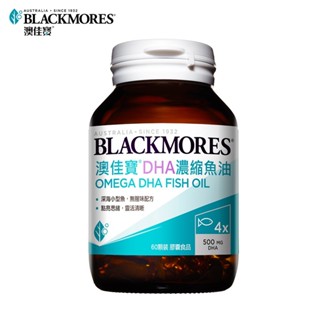 【蝦皮直營特選】澳佳寶Blackmores DHA精粹濃縮深海魚油(60顆)