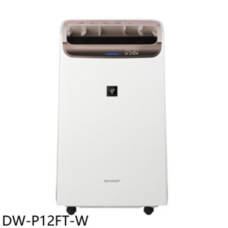 SHARP夏普12公升/日除濕機DW-P12FT-W 現貨 廠商直送