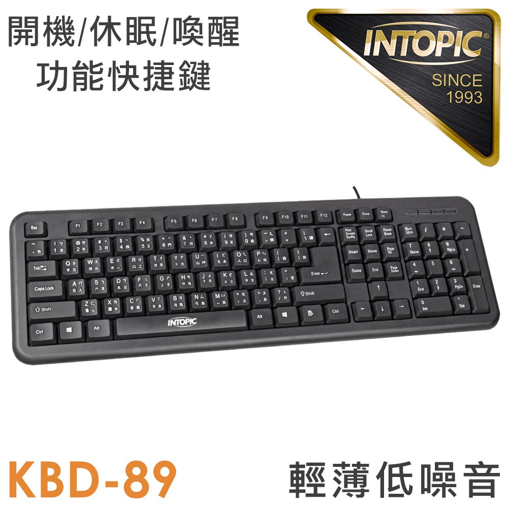 INTOPIC 廣鼎 USB標準鍵盤(KBD-89) 現貨 廠商直送