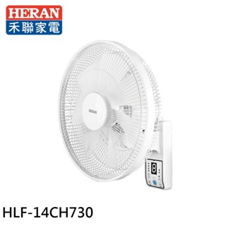 HERAN 禾聯 14吋 8段速微電腦遙控 DC直流壁掛扇 HLF-14CH730 現貨 廠商直送