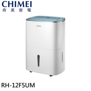 CHIMEI 奇美 12公升 一級能效 負離子智慧除濕機 RH-12F5UM 現貨 廠商直送