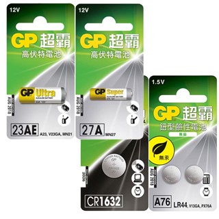 【蝦皮直營特選】GP 超霸 特殊電池 高伏特23A/27A 鋰電CR1632 LR44鹼性 臺灣公司貨 電池 乾電池