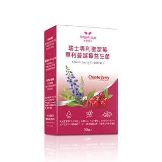 【蝦皮直營特選】Angel LaLa天使娜拉 瑞士專利聖潔莓蔓越莓益生菌膠囊 30顆/盒