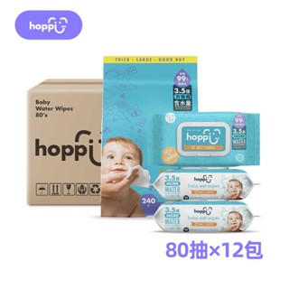 【蝦皮直營特選】Hoppi純水嬰兒濕紙巾加厚加蓋款 無酒精無香精 80抽x12包升級款 手口濕巾 99%純EDI水