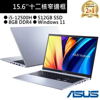 ASUS華碩X1502ZA-0371S12500H 15吋筆電銀i5-12500HU/8G/512G 現貨 廠商直送