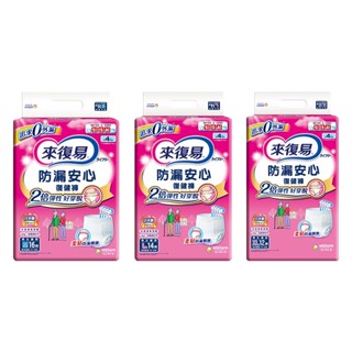 【蝦皮直營特選】來復易 復健褲 成人紙尿褲 防漏安心 內褲型紙尿褲 M/L/XL