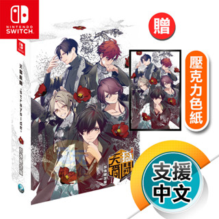 NS《天獄亂鬪 -strayside-》中文加強限定版（臺灣公司貨）（任天堂 Nintendo Switch）