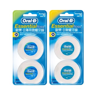 【蝦皮直營特選】Oral-B 歐樂B 牙線薄荷微蠟/無蠟(50Mx2入)