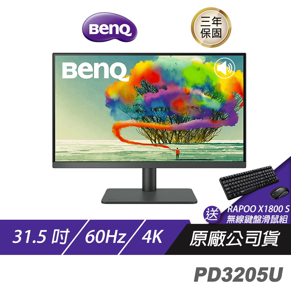 BenQ PD3205U 4K 32吋 專業設計繪圖螢幕 精準即時調色 顯示器 現貨 廠商直送