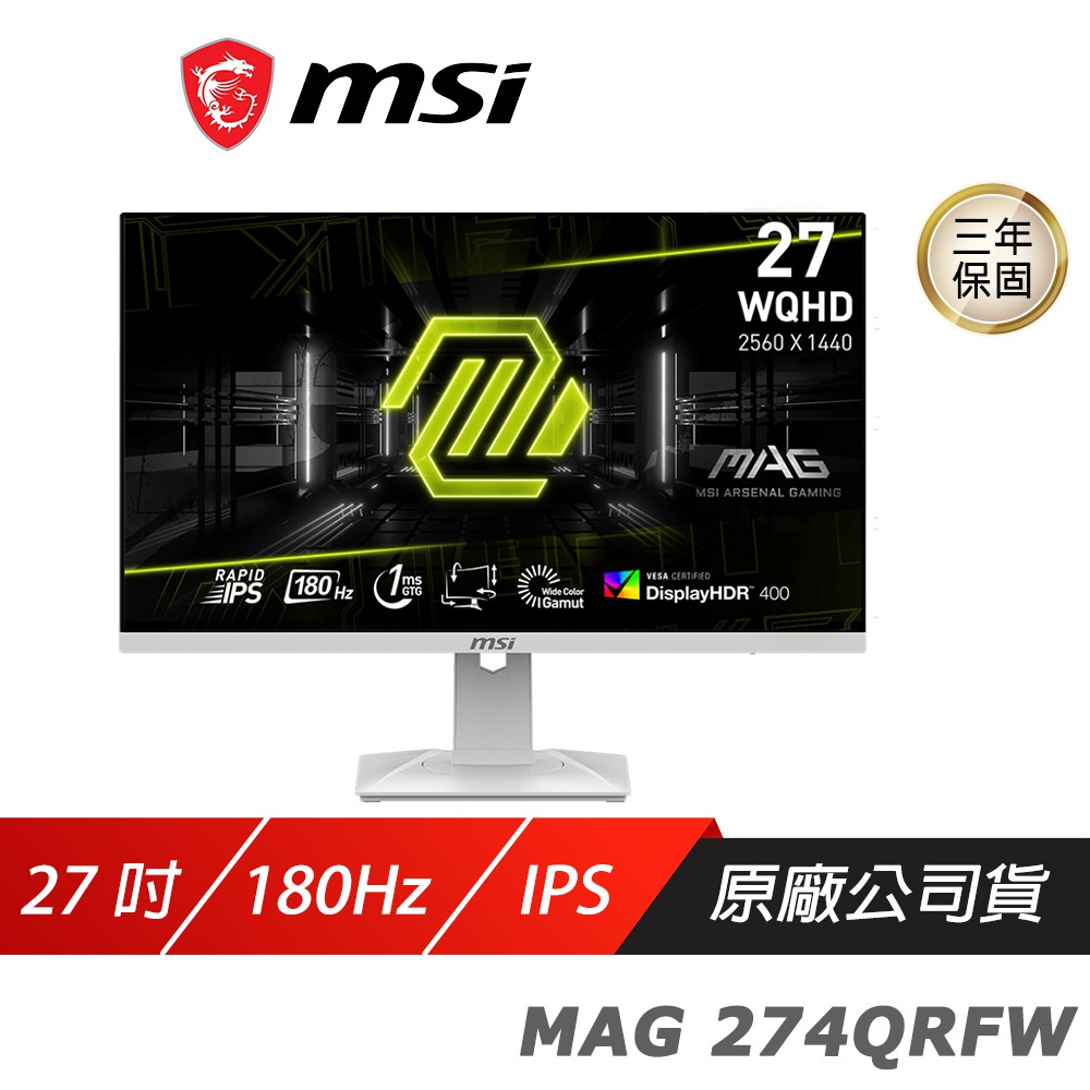MSI 微星 MAG 274QRFW 電競螢幕 27吋 白色 IPS 180Hz WQHD 遊戲螢幕 現貨 廠商直送