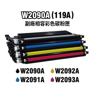 【蝦皮直營】HP W2090A (119A) 全新晶片 副廠彩色碳粉匣 150a/150nw/178nw 現貨 廠商直送