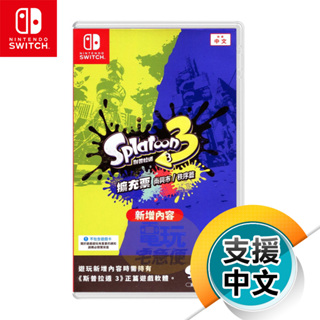 NS《斯普拉遁 3 + 擴充票》中文版 漆彈大作戰 3（台灣公司貨）（任天堂 Nintendo Switch）