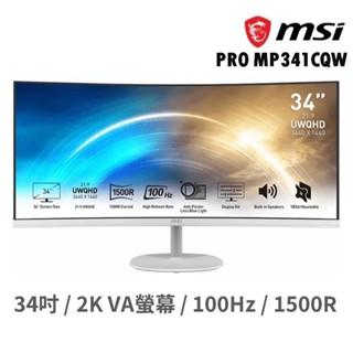 MSI 微星 PRO MP341CQW 34吋螢幕顯示器 電競曲面螢幕2K/100Hz/VA/1500R 現貨 廠商直送