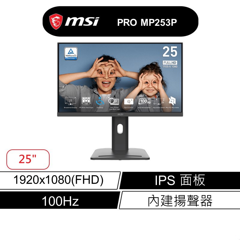 msi 微星 PRO MP253P 商用螢幕 25型/FHD/IPS/100hz 有喇叭 現貨 廠商直送