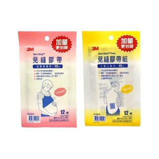 【蝦皮直營特選】3M 免縫膠帶加量包 12條/包 剖腹產專用/大傷口專用